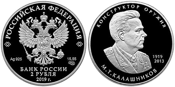 2 рубля Калашников