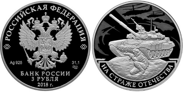 3 рубля 2018 года