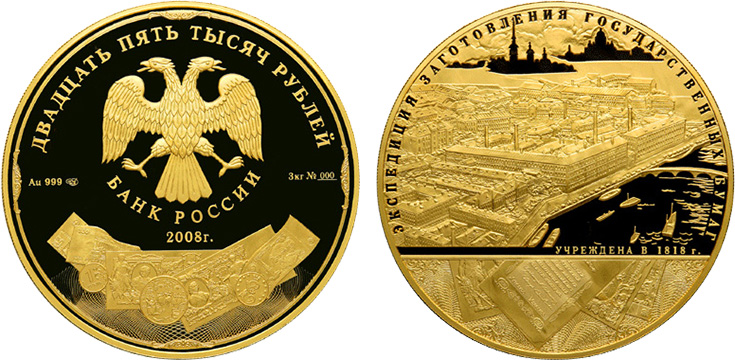 25000 рублей 2008 года