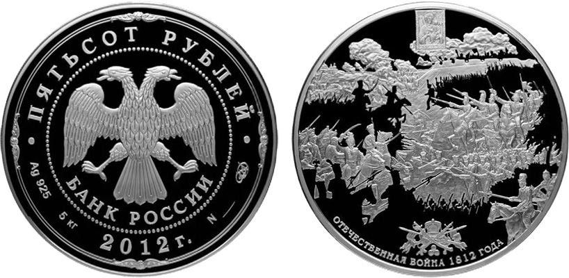 500 рублей 2012 года