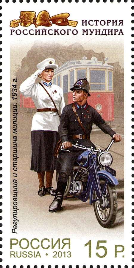 Регулировщица и старшина милиции. 1934 года. Почтовая марка России. 2013 год