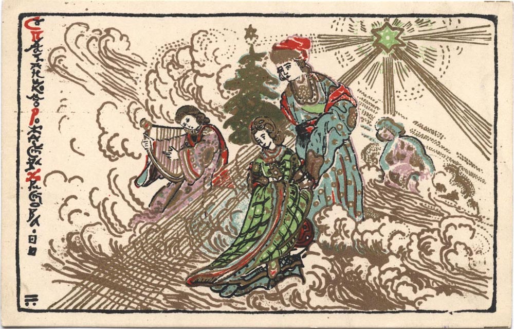 Красовский А. К. С праздником Рождества Христова [Изоматериал] : [открытка]. - Киев: Рассвет, [1915] (Лит. С.В. Кульженко). - 1 л. : хромолитогр. ; 8,9х14 см. 