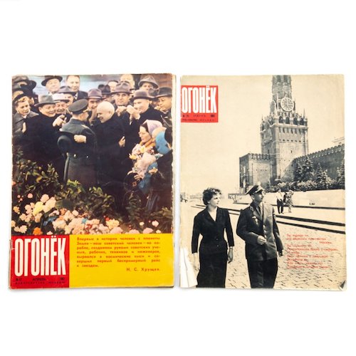 Номера журнала "Огонёк" на тему освоения космоса, в т.ч. номер, посвящённый первому полёту Юрия Гагарина, бумага, печать, издательство "Правда", СССР, 1961-1971 гг. 