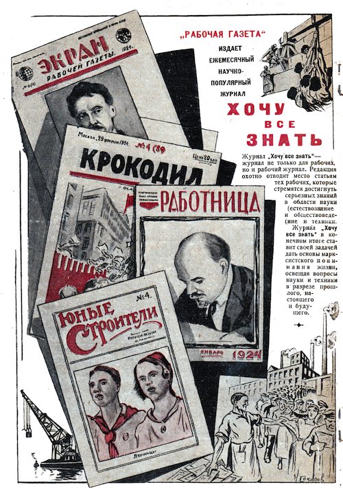 Приложения к "Рабочей газете"