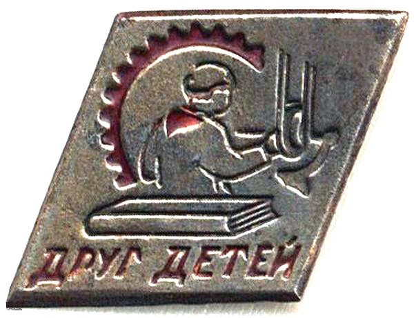 Знак для детей, освоивших производственную профессию