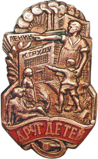  Нагрудные знаки общества (а)