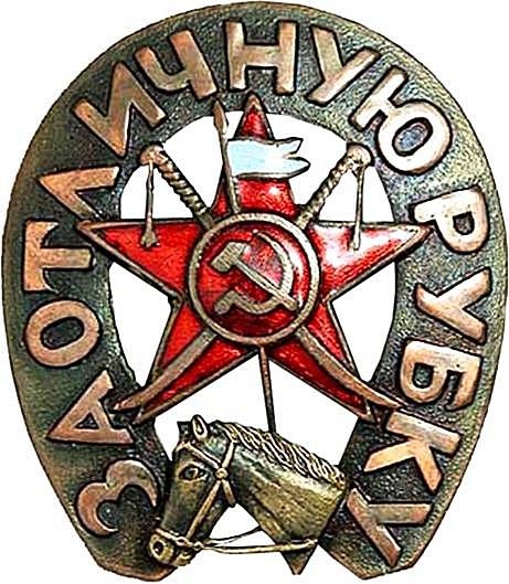 Знак "За отличную рубку"