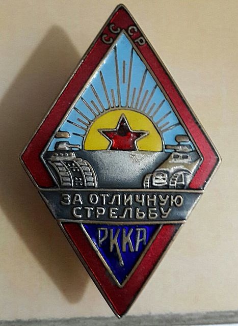 Знак за отличную стрельбу для танкистов