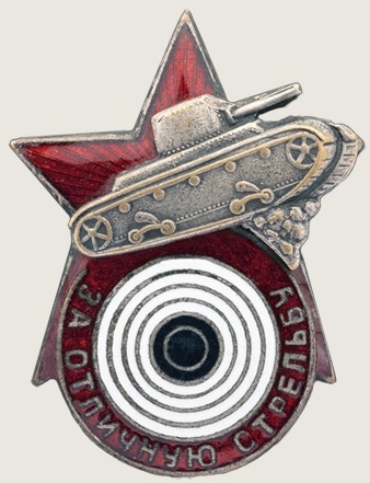 Знаки отличников бронетанковых частей (б)