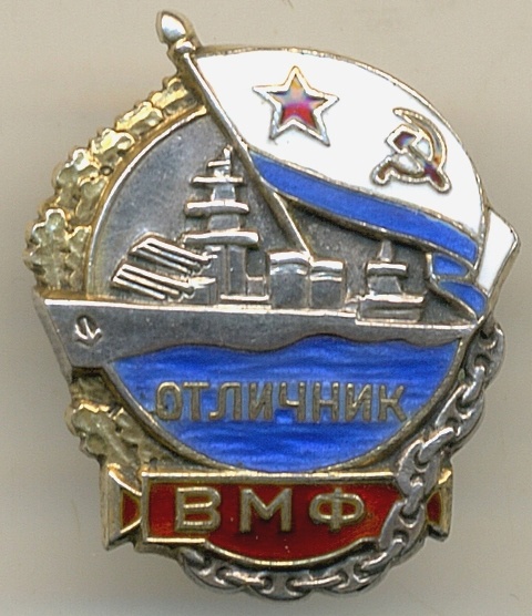 Знак отличник ВМФ (обр. 1938 г.)