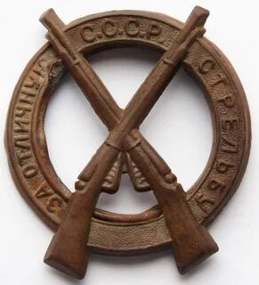 Знаки за отличную стрельбу из винтовки (обр. 1922 г.)(б)