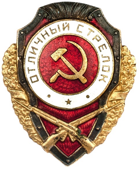Знак «Отличный стрелок»