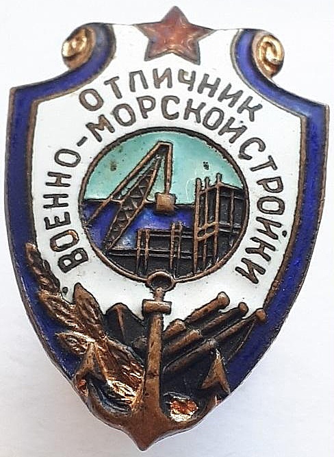 Знак "Отличник военно-морской стройки"