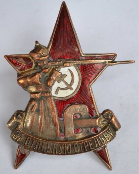 Знак за отличную стрельбу (обр. 1928 г.)
