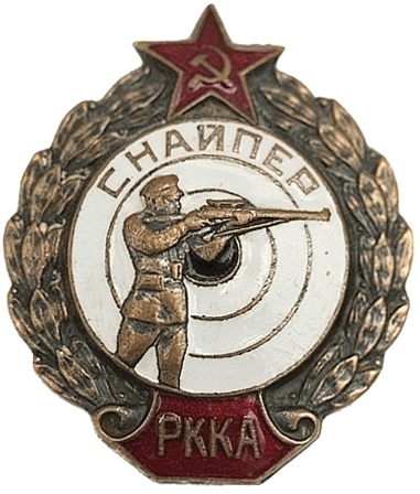 Знак для снайперов (обр. 1938 г.)