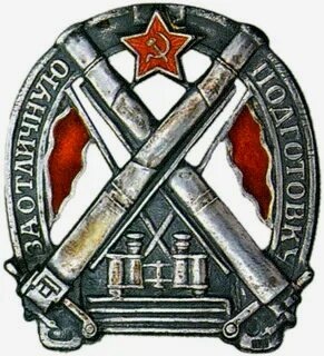 Знак за отличную подготовку (обр. 1925 г.)