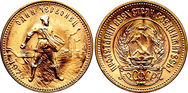 Червонец 1975