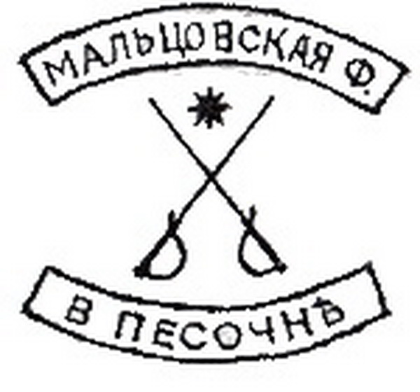 1875-1895 гг. Герб С.И. Мальцова