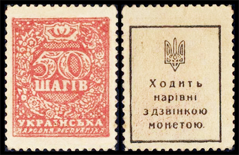 Марки-деньги, Украина