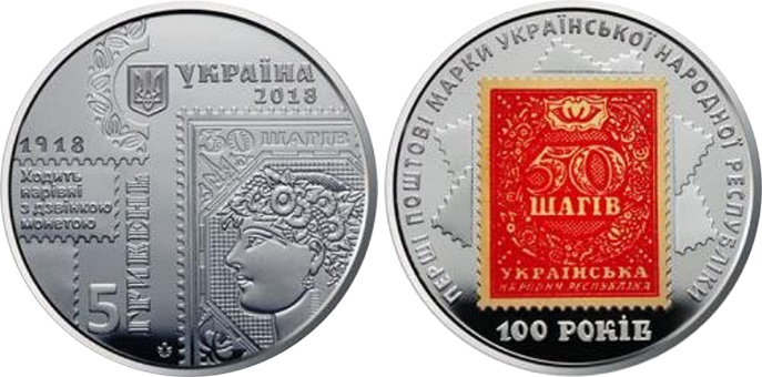 5 гривен 2018 года