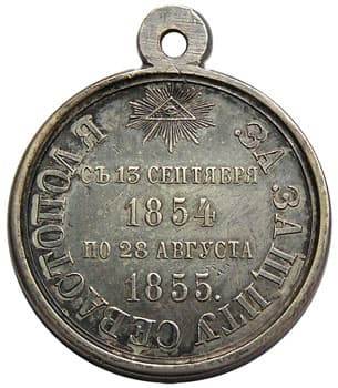 19. Медаль за оборону Севастополя (б)