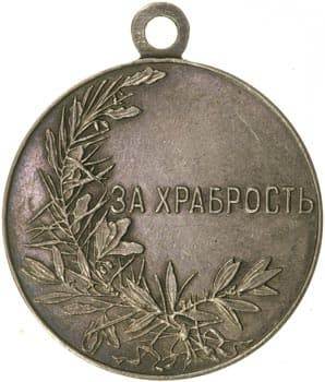 33. Новый вид медали за храбрость (б)