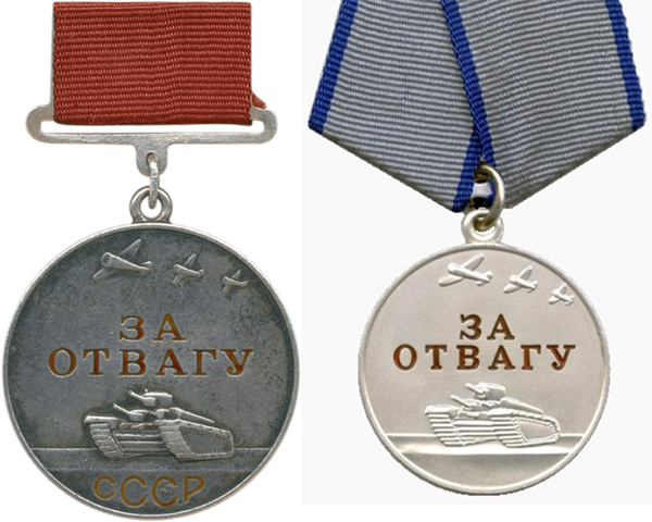 за отвагу