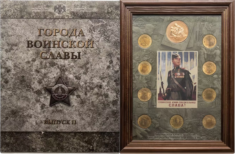 Коллекционный набор монет 2012 года