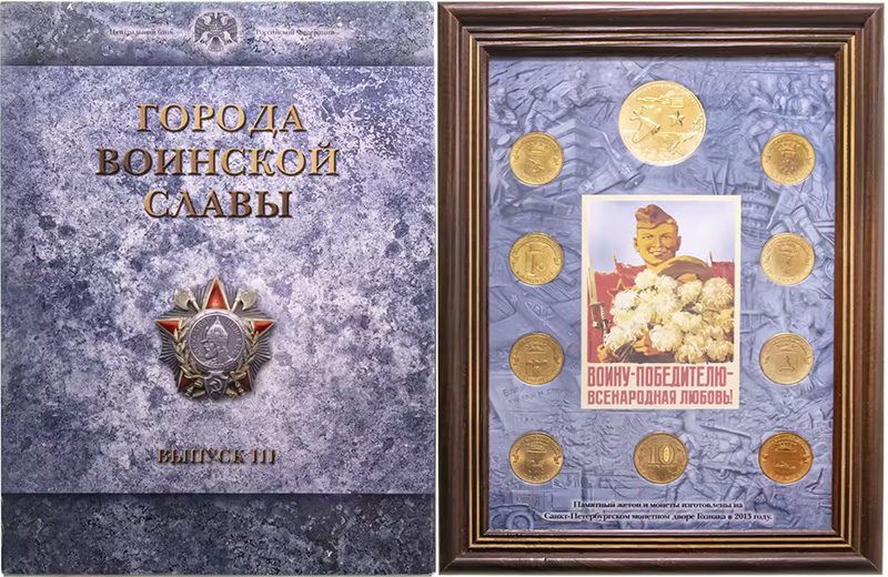 Коллекционный набор монет 2013 года