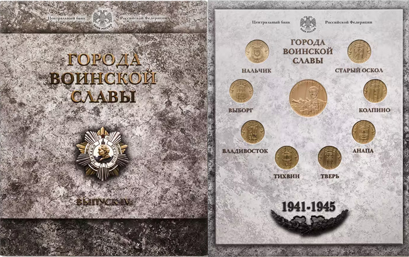 Коллекционный набор монет 2014 года