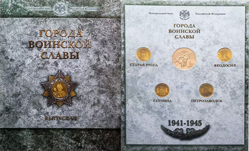 Коллекционный набор монет 2016 года