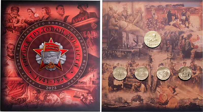 Монеты «Города трудовой доблести» 10 рублей Банка России из недрагоценных металлов Набор 2023 года