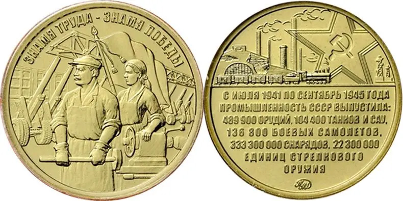 Монеты «Города трудовой доблести» 10 рублей Банка России из недрагоценных металлов Жетон из набора 2024 года