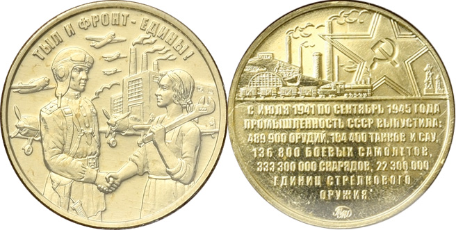 Монеты «Города трудовой доблести» 10 рублей Банка России из недрагоценных металлов Жетон из набора 2023 года