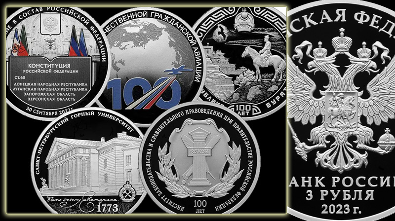 Монеты «Исторические события»: серия юбилейных монет России, список по годам Полный комплект за 2023 год