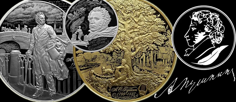 Монеты «Исторические события»: серия юбилейных монет России, список по годам Александр Пушкин на монетах серии