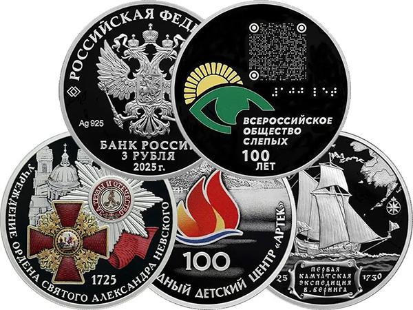 Монеты «Исторические события»: серия юбилейных монет России, список по годам Полный комплект за 2025 год