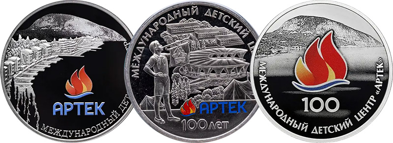 Монеты «Исторические события»: серия юбилейных монет России, список по годам Монеты и жетон (в центре) к юбилеям «Артека»