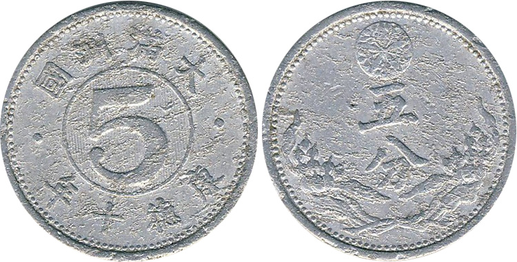 5 фэнь алюминий