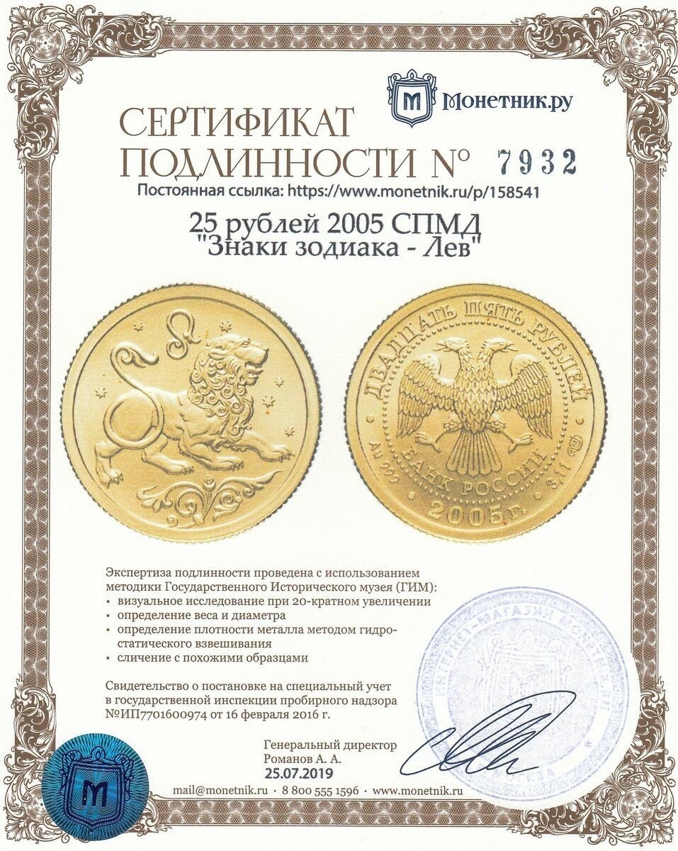 Сертификат подлинности инвестиционной монеты