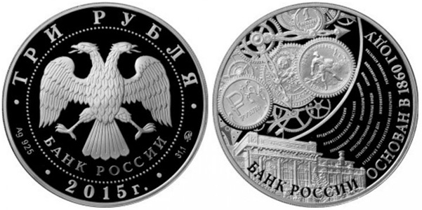 3 рубля 2015 года