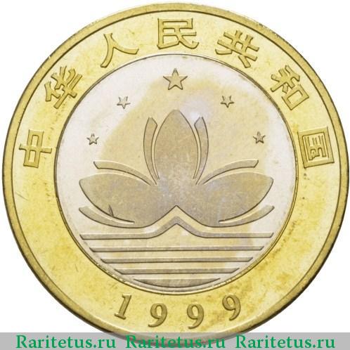 Китай. 1999 г. Аверс
