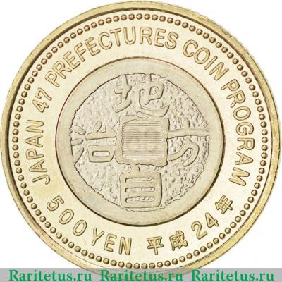 2012. 500 йен. Реверс