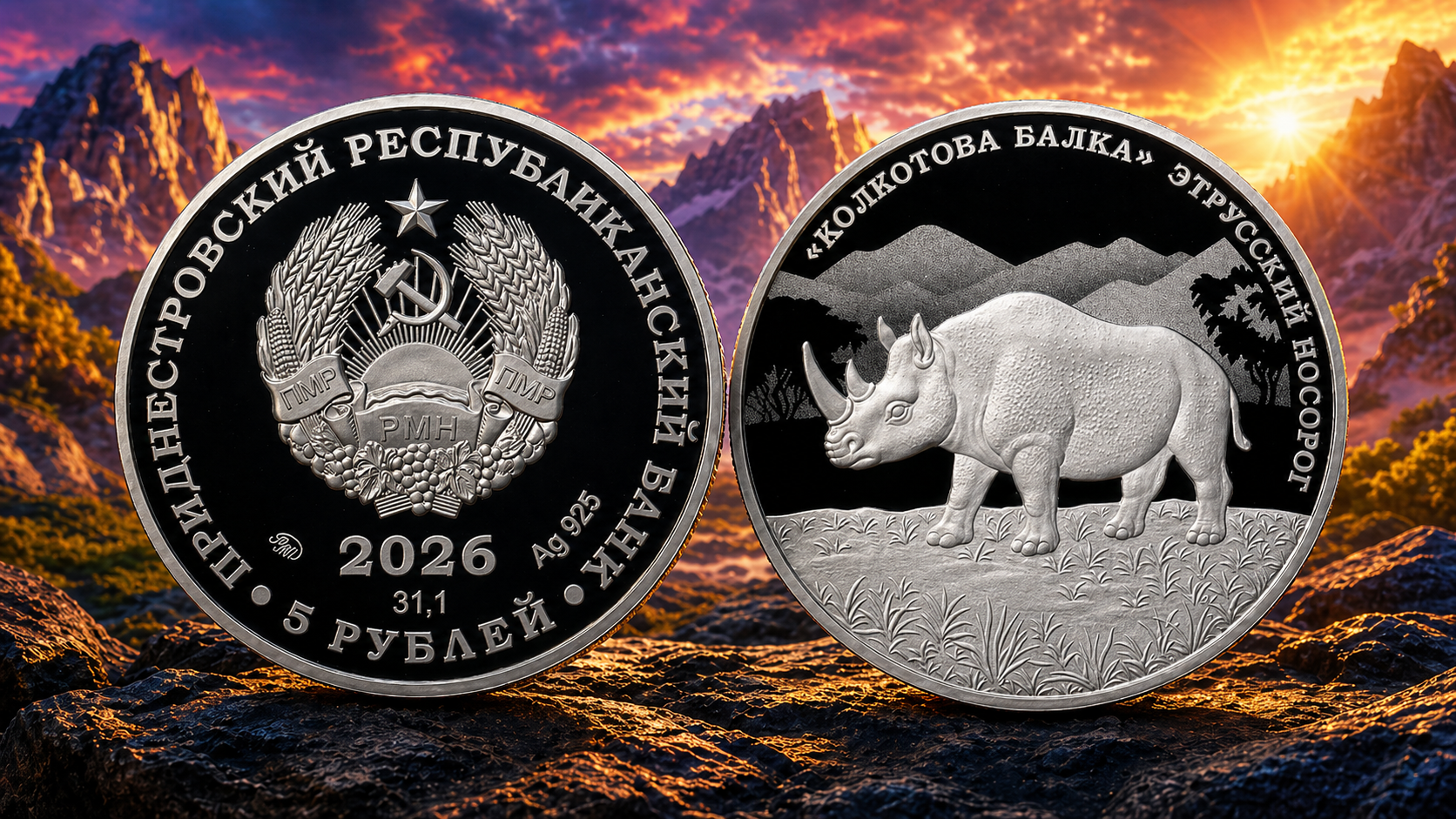 Монета Приднестровья 5 рублей 2026 &laquo;Этрусский носорог&raquo; серии &laquo;Колкотова балка&raquo;