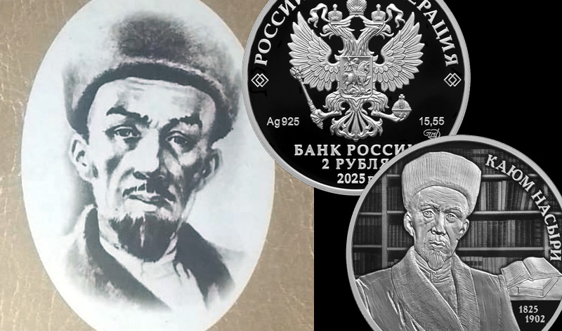 Памятная серебряная монета 2 рубля 2025 серии «Выдающиеся личности России» в честь ученого Каюма Насыри