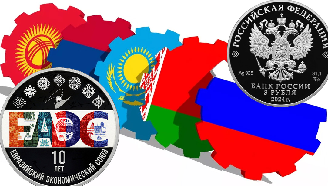 Монета ЕАЭС 3 рубля 2024 года