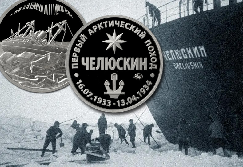 Памятный жетон «Челюскин» 2024 года