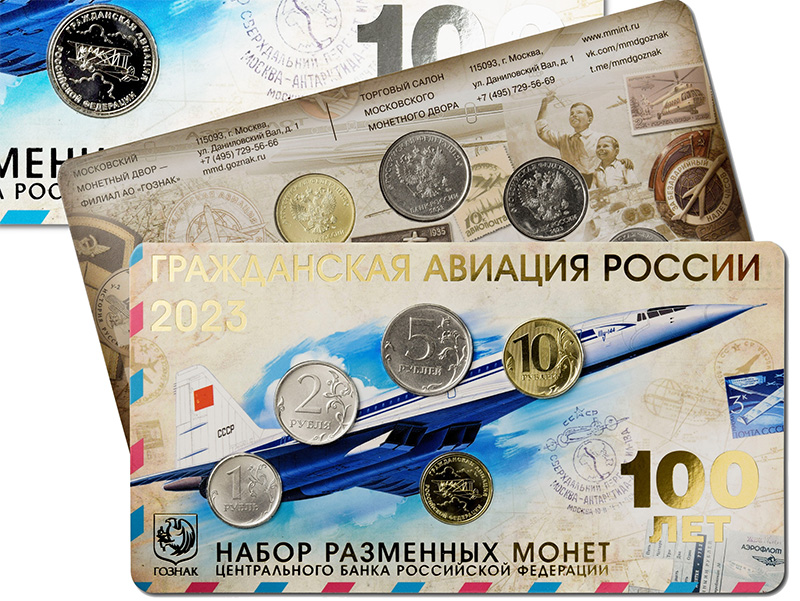 Набор монет в честь 100-летия гражданской авиации