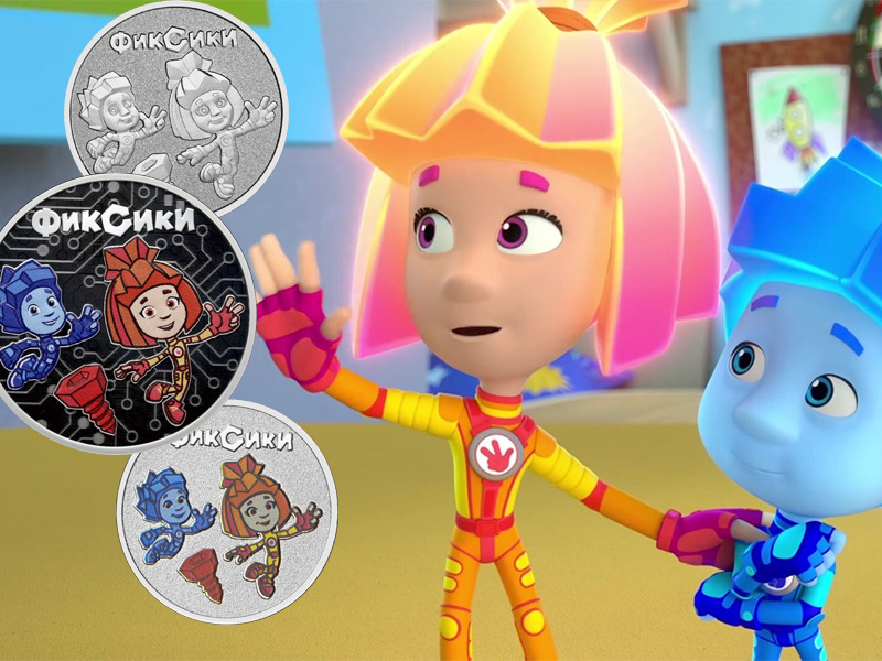 Монеты &laquo;Фиксики&raquo; 2025 3 и 25 рублей