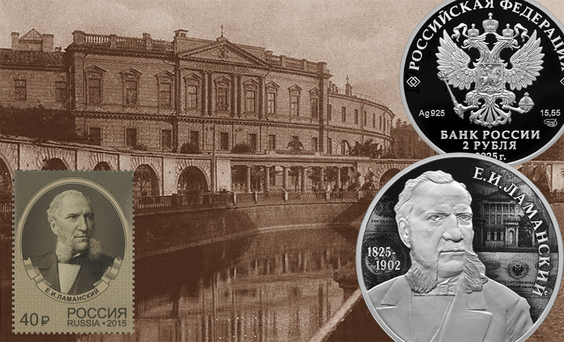 Памятная монета России Е.И. Ламанский 2 рубля 2025